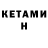 КЕТАМИН ketamine Naty Fantom